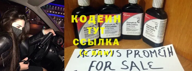 Кодеин напиток Lean (лин)  Данков 